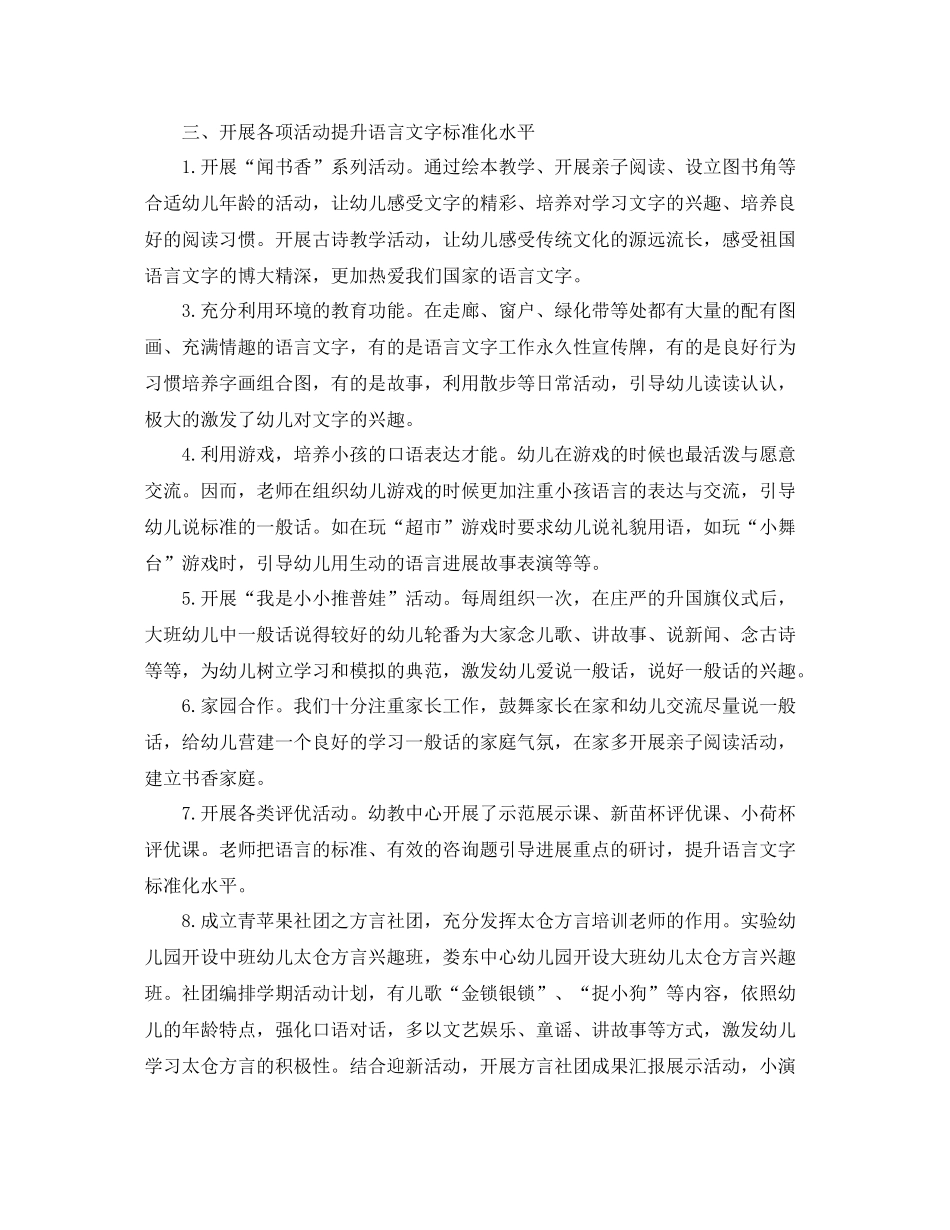 教学工作参考总结语言文字的工作参考总结_第2页