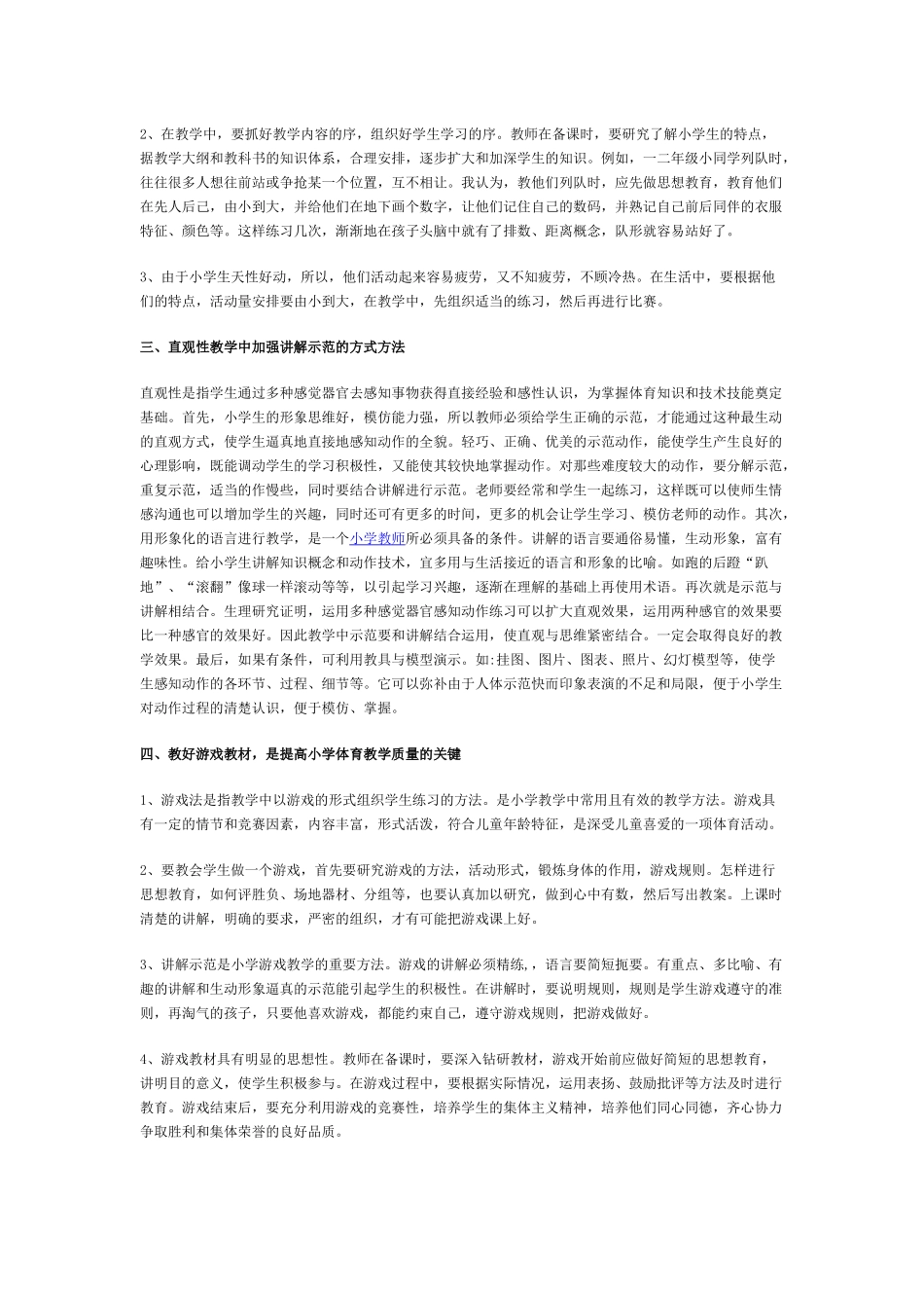 如何上好小学体育课_第2页