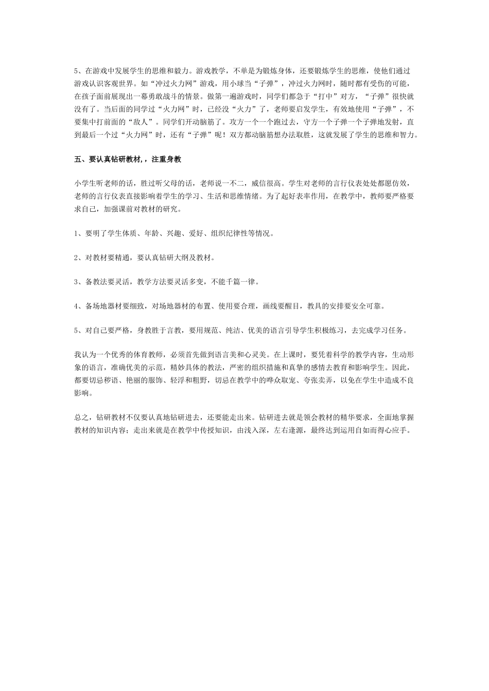 如何上好小学体育课_第3页