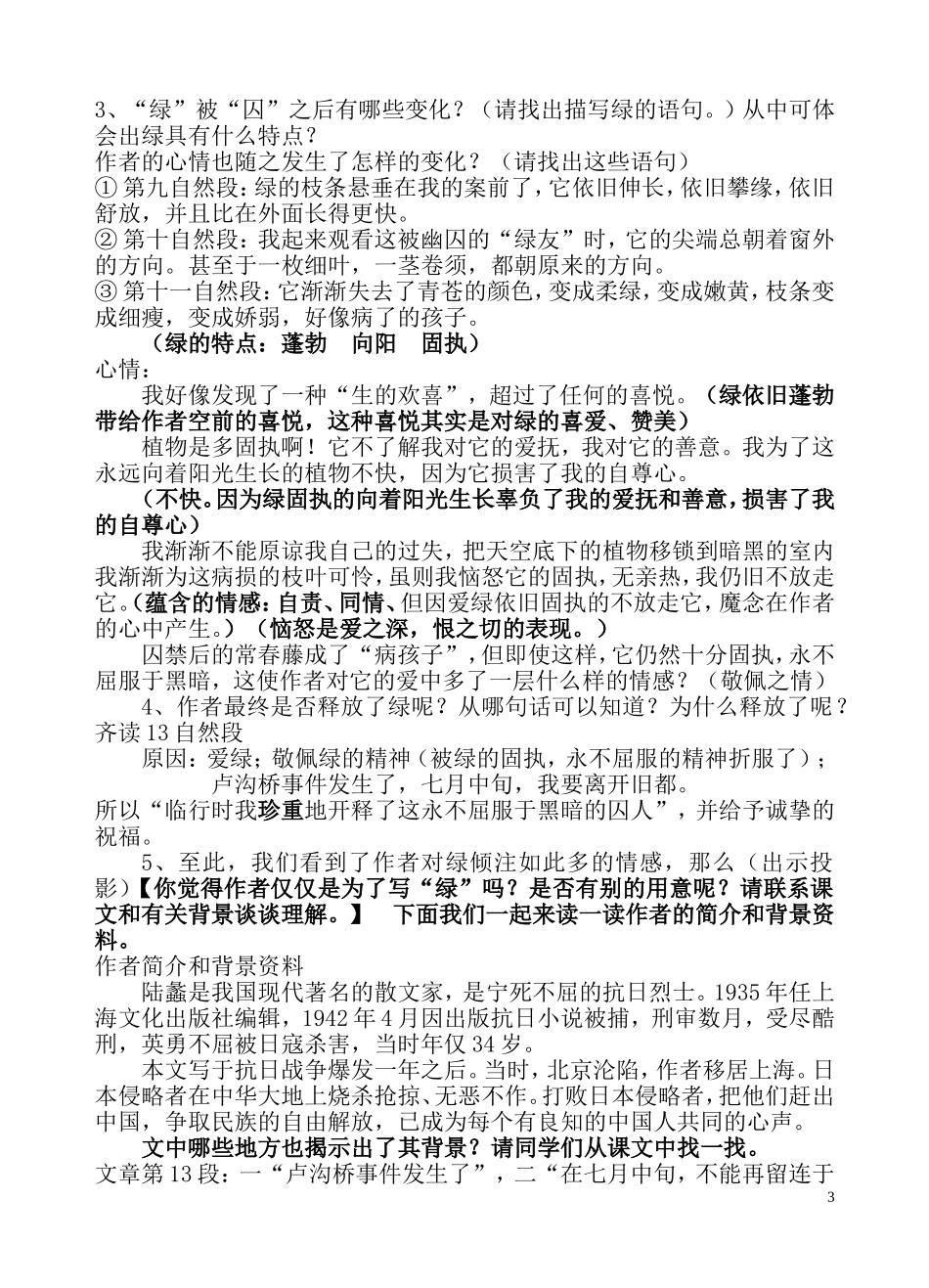 囚绿记教学设计_第3页