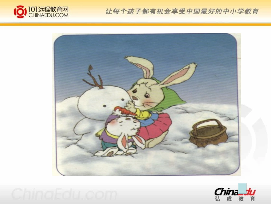 人教新课标版小学一上《雪孩子》课件3_第3页