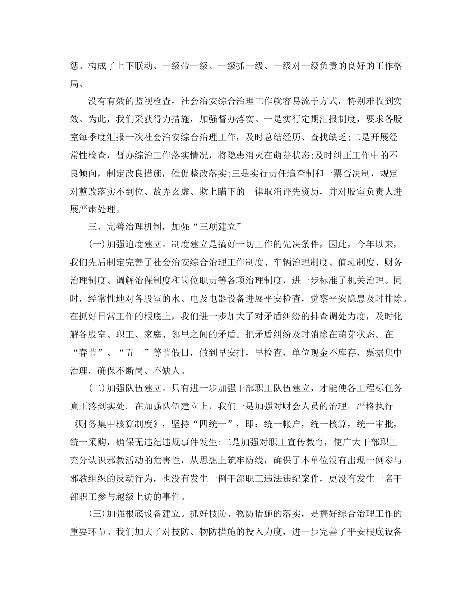 2021年工作参考总结社会管理综合治理工作参考总结精选_第2页