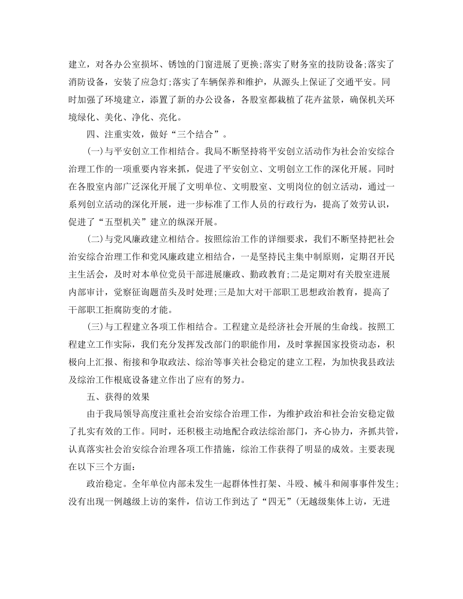 2021年工作参考总结社会管理综合治理工作参考总结精选_第3页