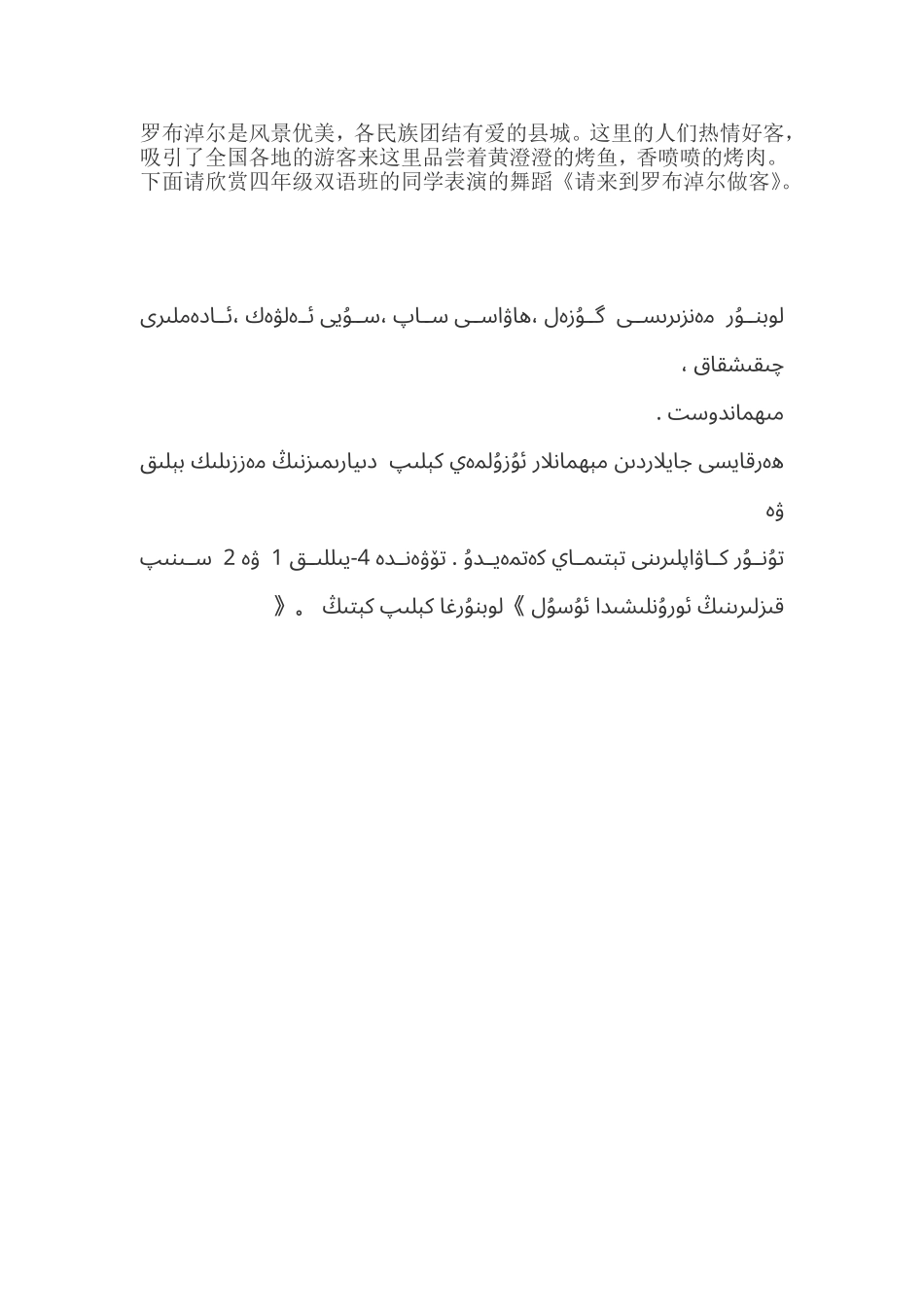 罗布淖尔是风景优美_第1页