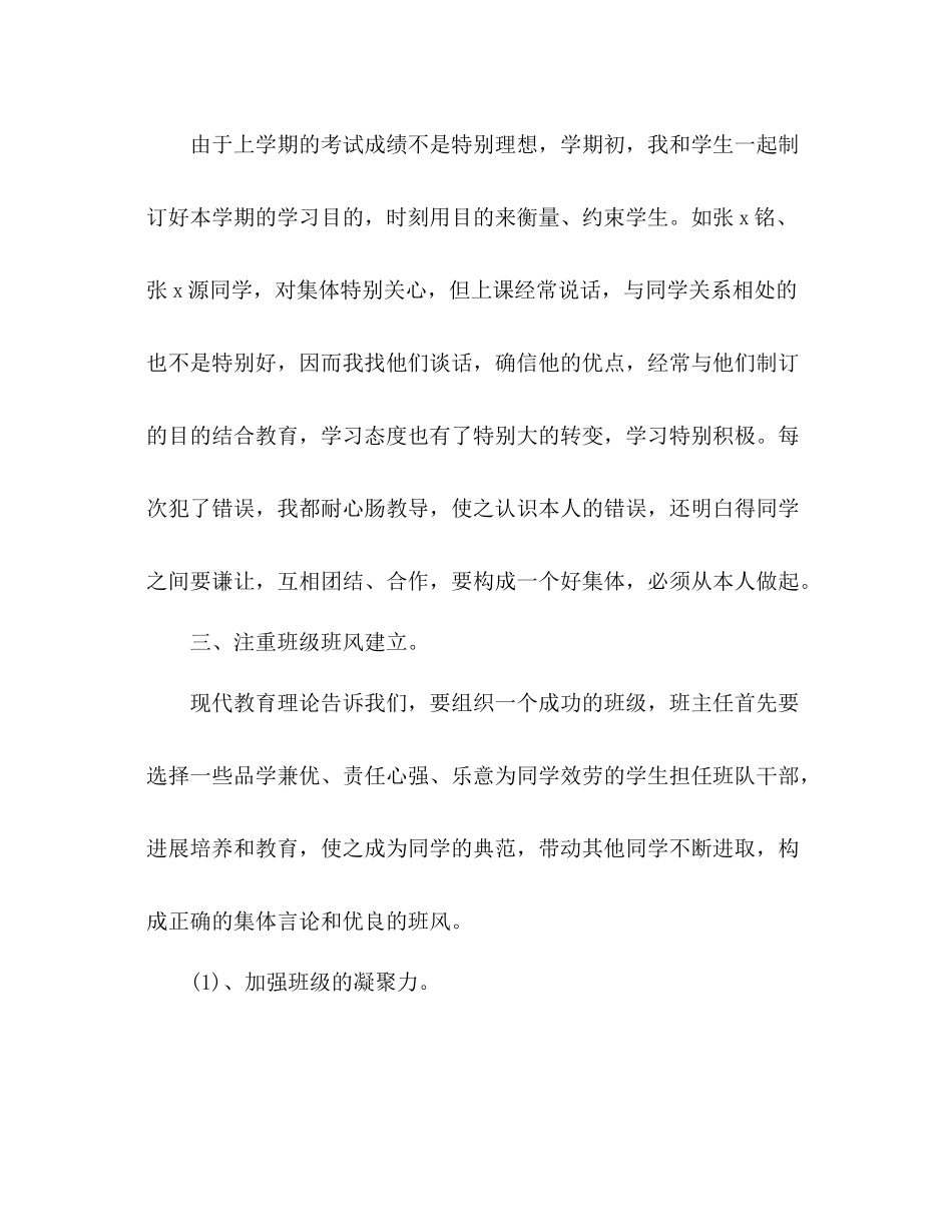 2021年12月初中班主任个人参考总结范文_第2页