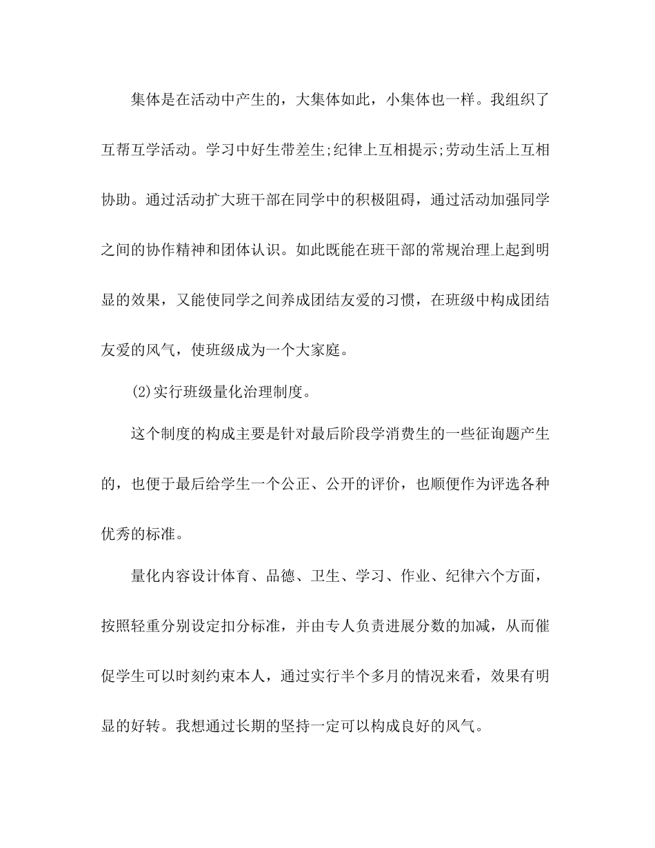 2021年12月初中班主任个人参考总结范文_第3页