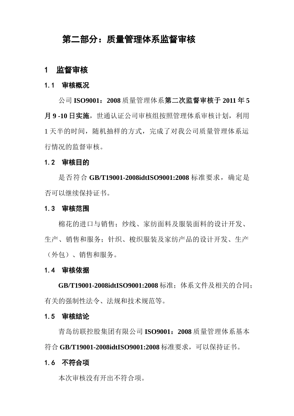 质量管理体系运行现状及改进方案_第3页