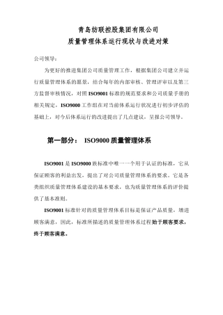 质量管理体系运行现状及改进方案