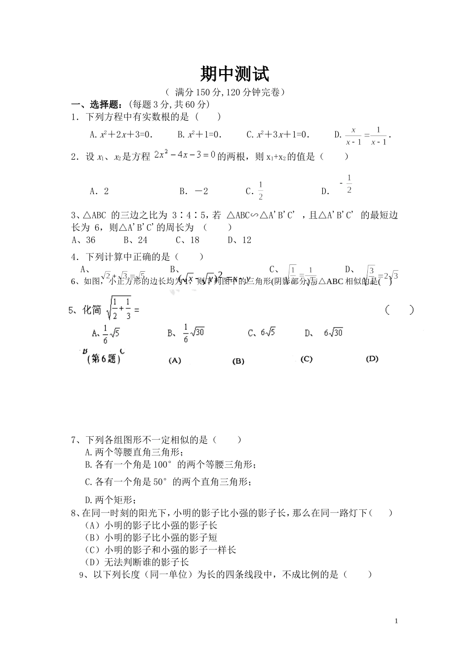 华师大版九年级上数学中期考试题_第1页