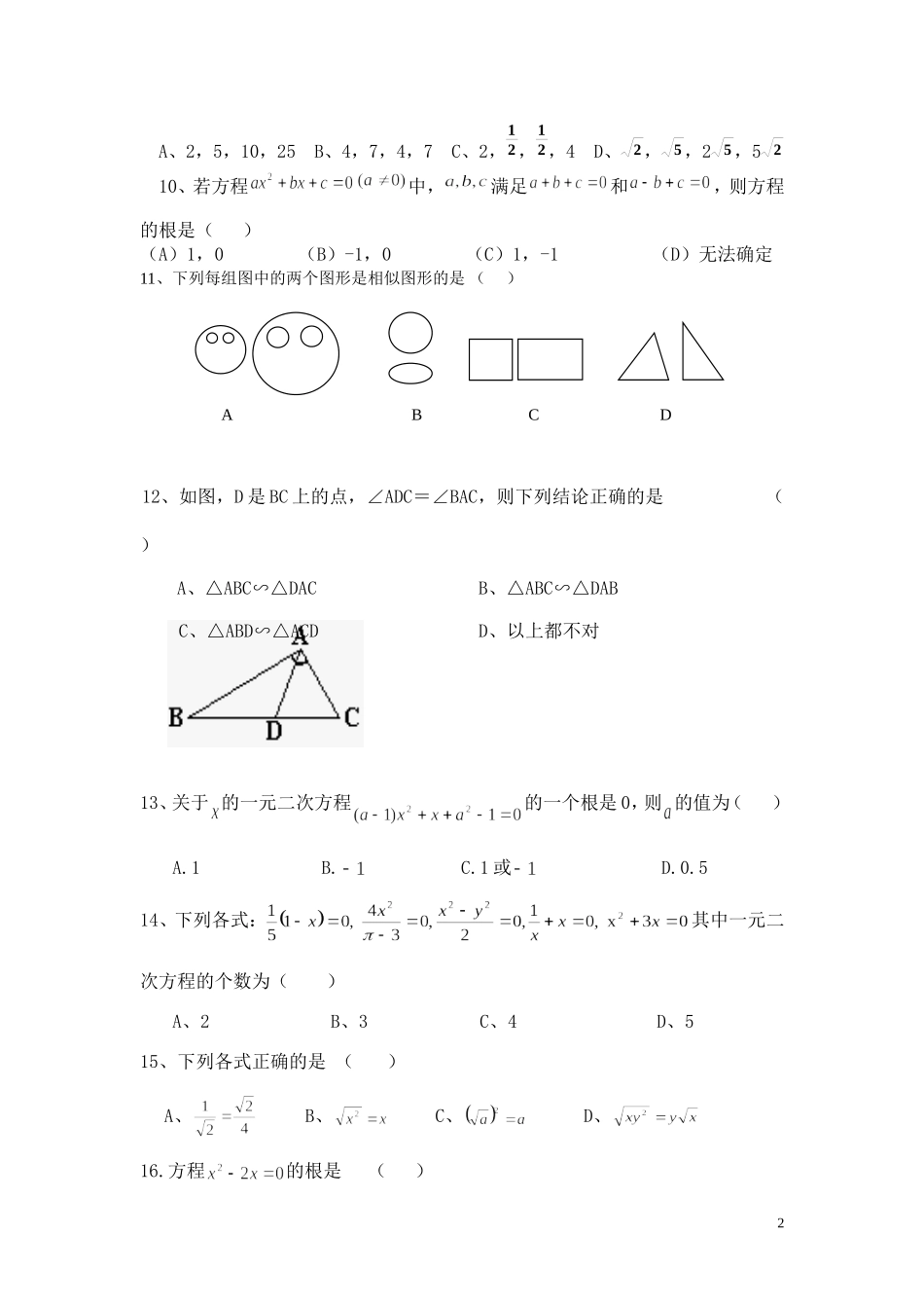 华师大版九年级上数学中期考试题_第2页