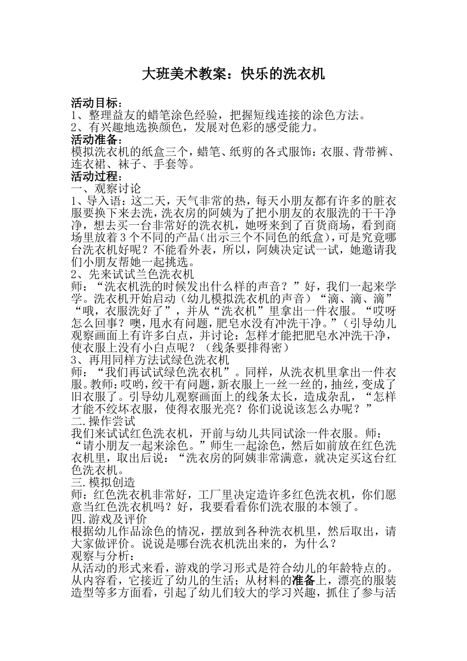 小班美术《快乐的洗衣机》_第1页