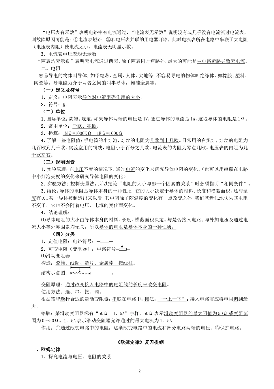 2011年人教版八年级物理下册复习提纲_第2页