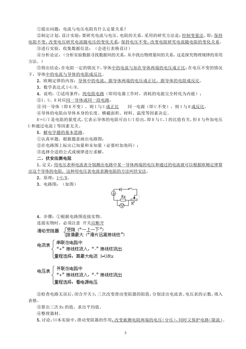 2011年人教版八年级物理下册复习提纲_第3页