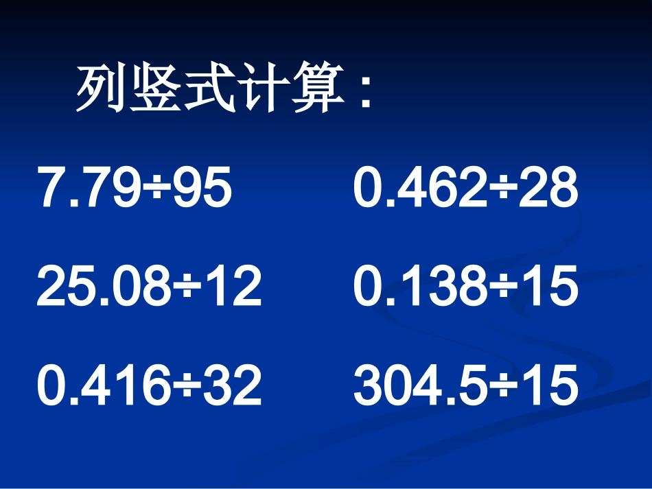 小数除以整数综合练习_第2页