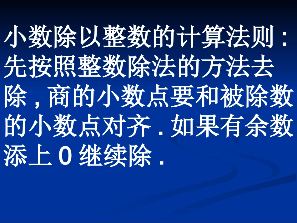 小数除以整数综合练习_第3页