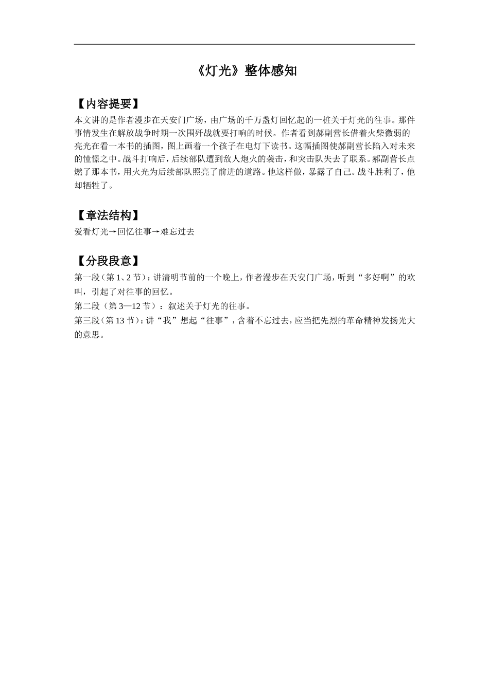 《灯光》整体感知_第1页