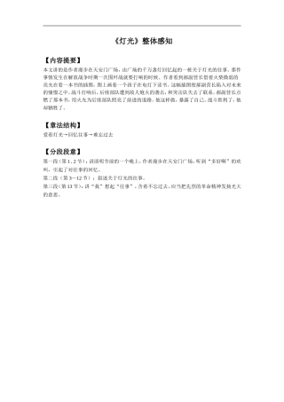 《灯光》整体感知