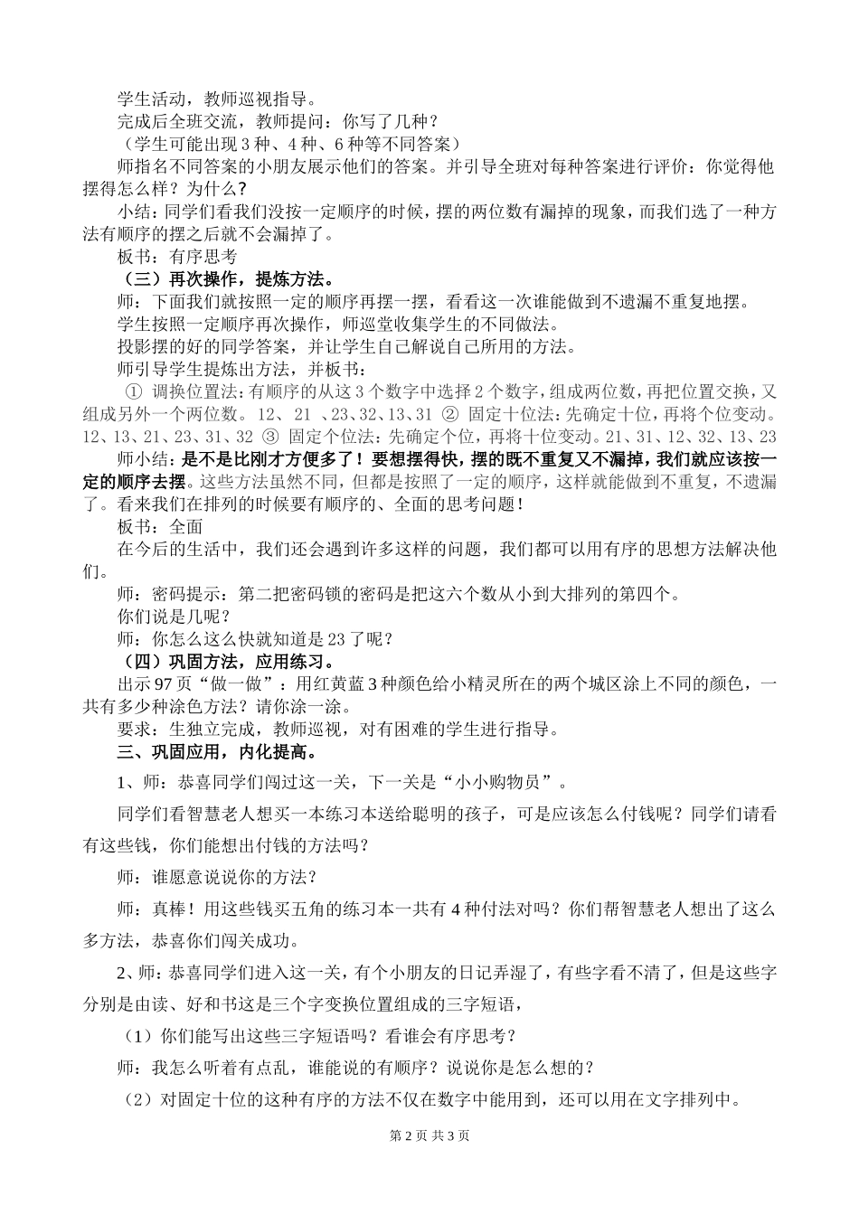 《数学广角》教学设计_第2页