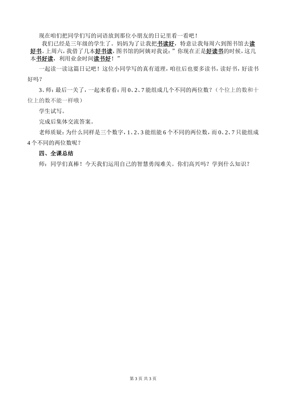 《数学广角》教学设计_第3页