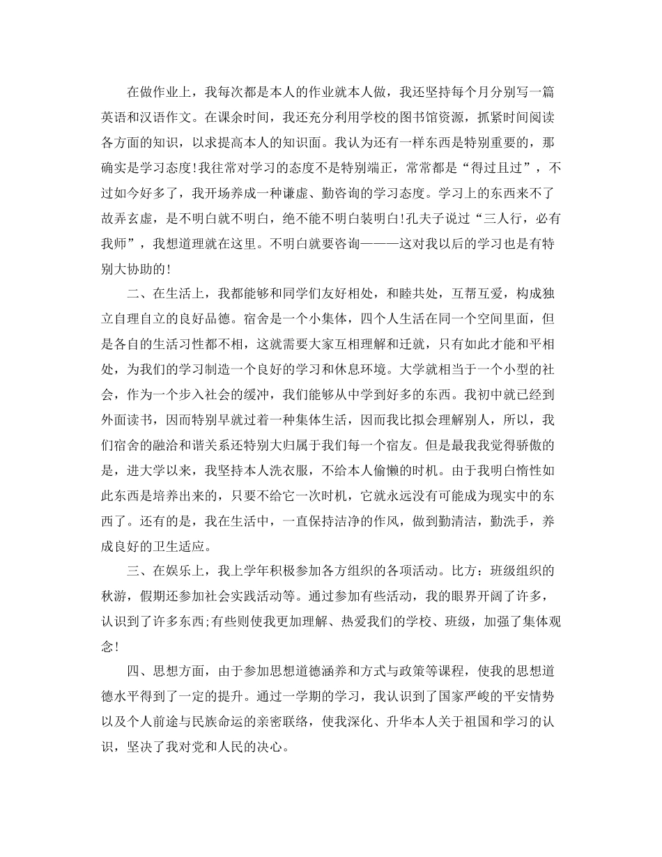 大一期末自我参考总结_0_第2页