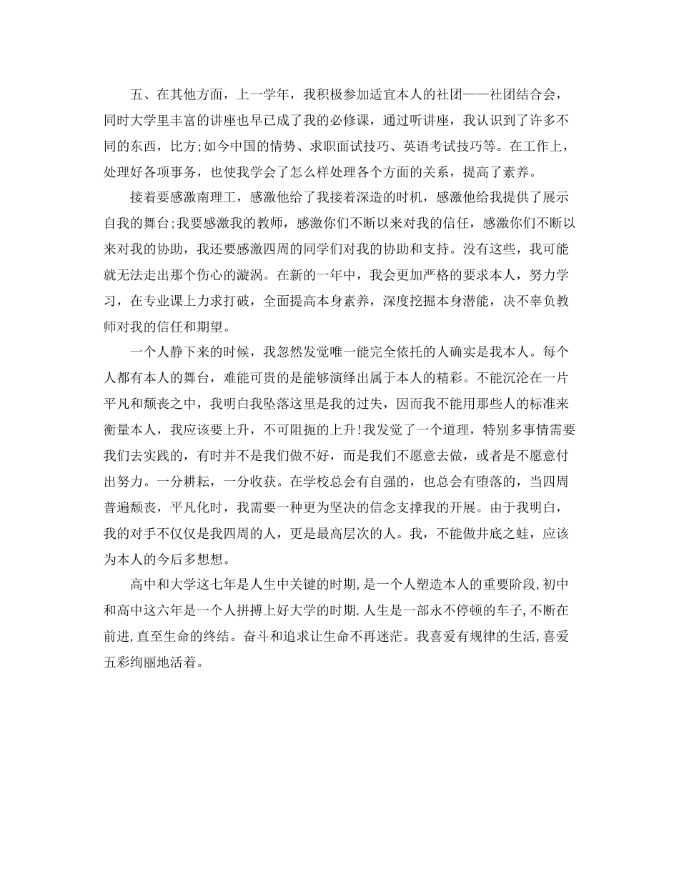 大一期末自我参考总结_0_第3页