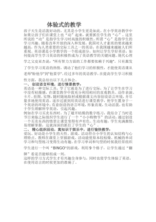 体验式的教学