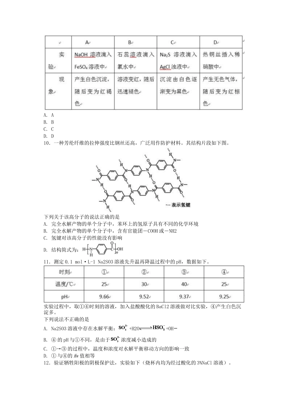 高三-高考真题理综_第3页
