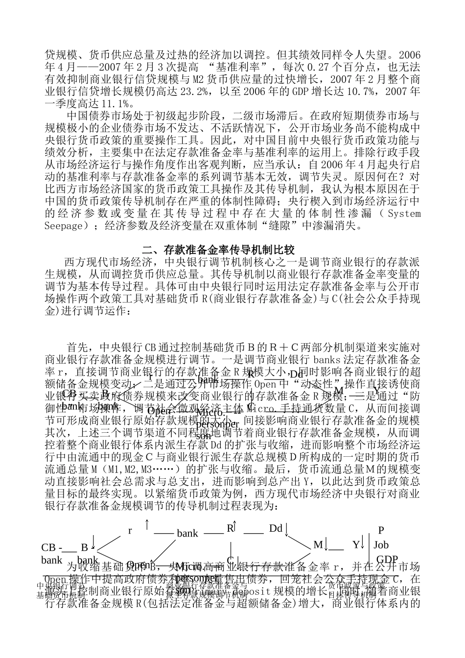 中西方货币政策传导机制比较_第2页