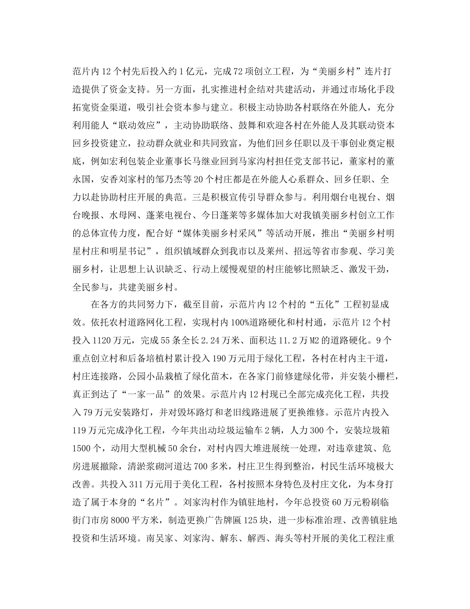 2021年工作参考总结美丽乡村创建工作参考总结报告_第2页