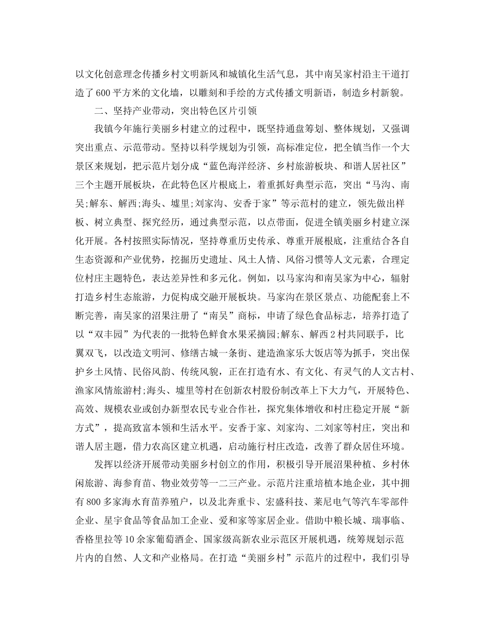 2021年工作参考总结美丽乡村创建工作参考总结报告_第3页