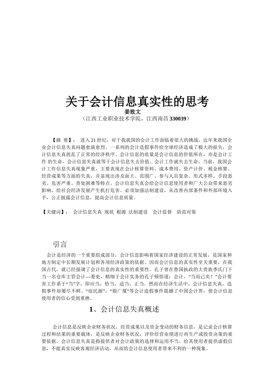 有关会计真实性的思考_第3页