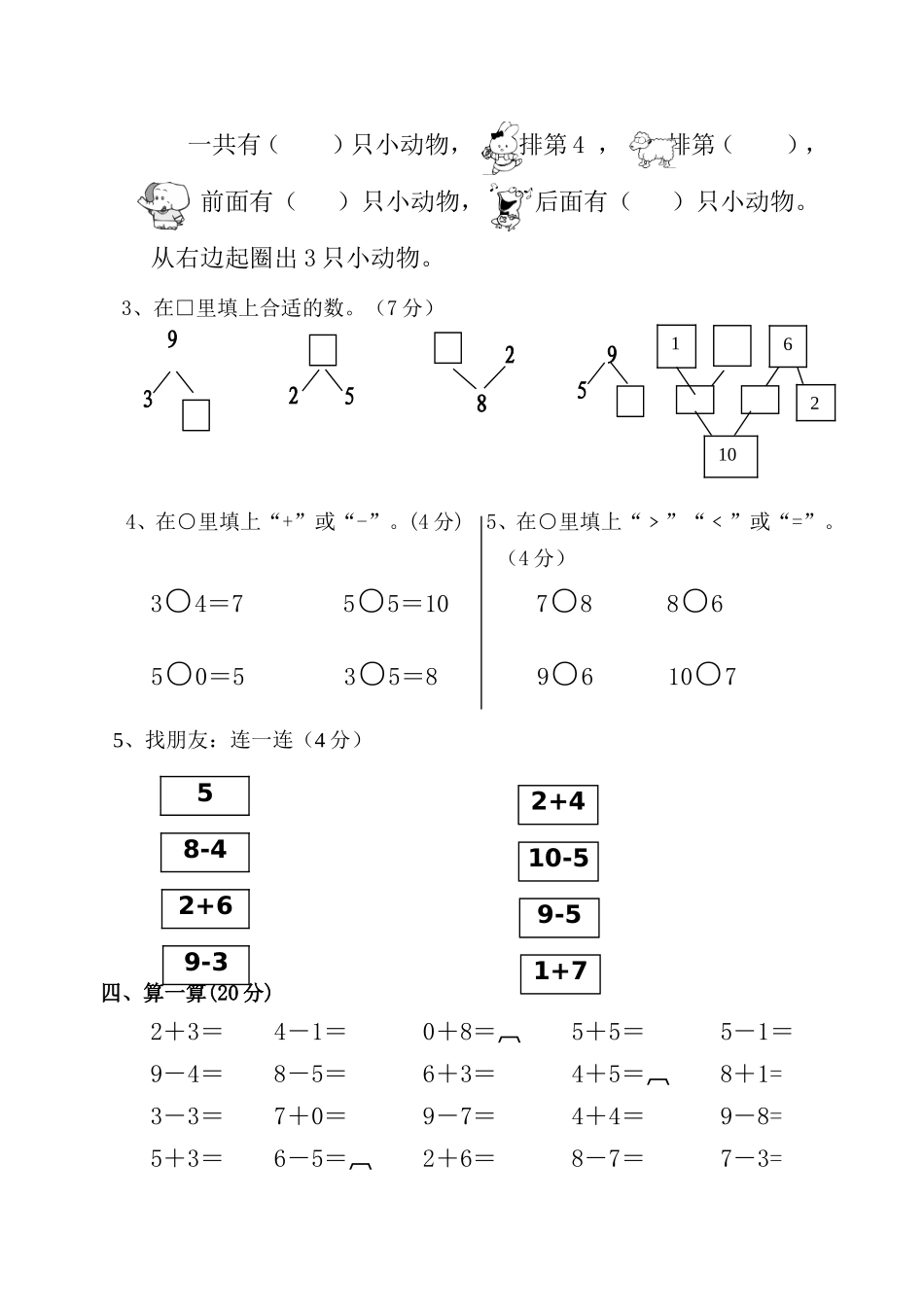 悦来学校2014年下期一年级数学上册期中试卷_第2页