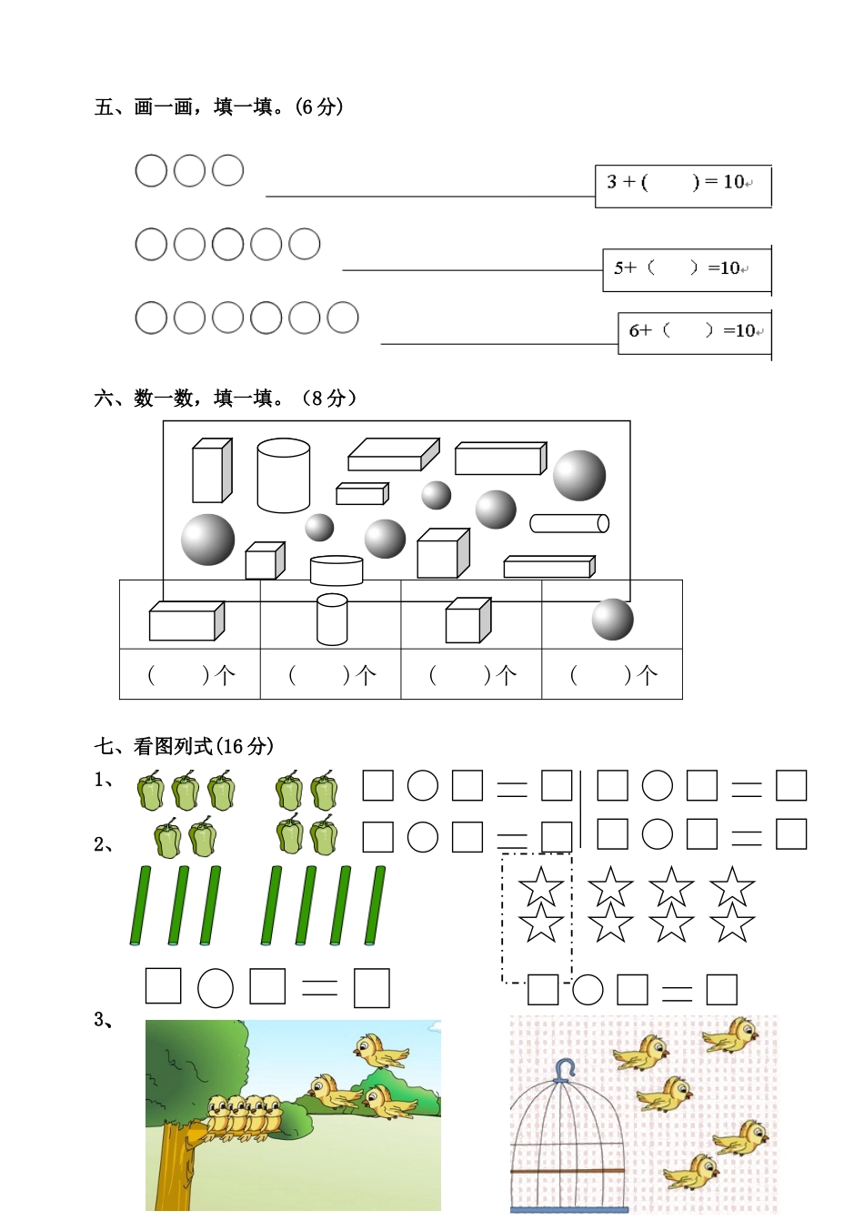 悦来学校2014年下期一年级数学上册期中试卷_第3页