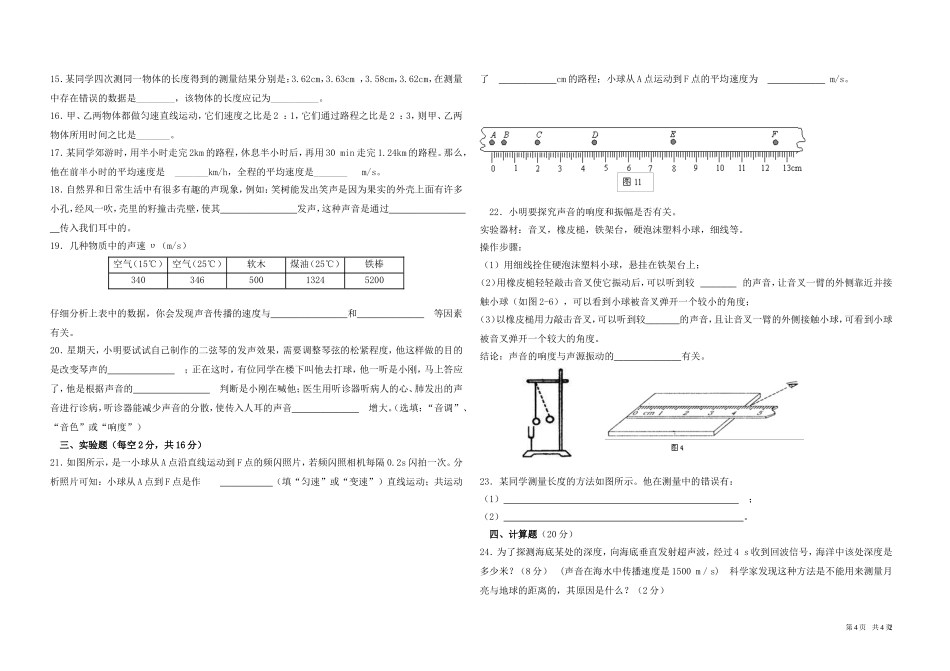 2014年秋八年级物理期中试题题_第2页