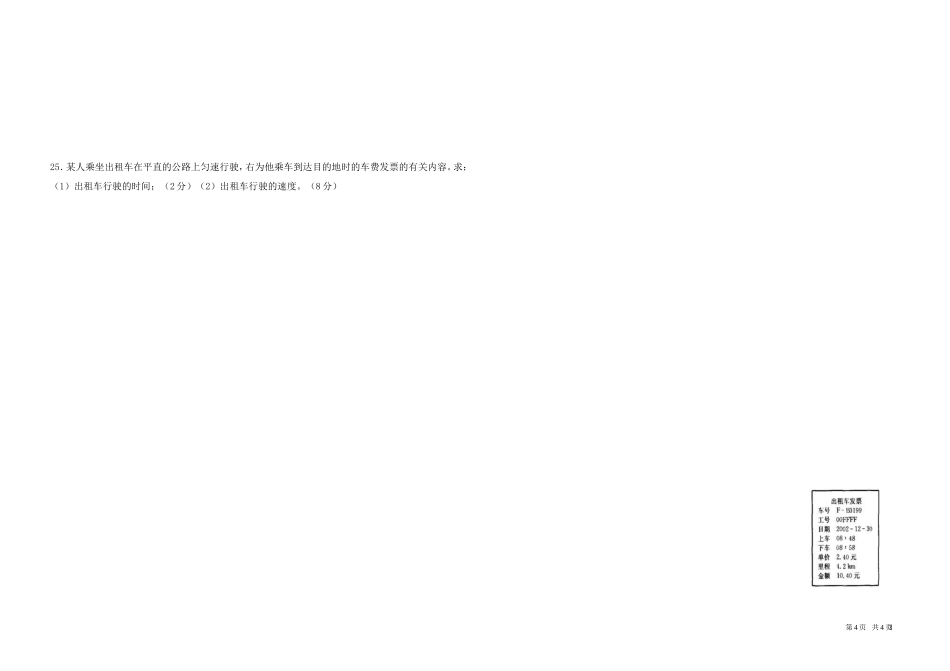 2014年秋八年级物理期中试题题_第3页