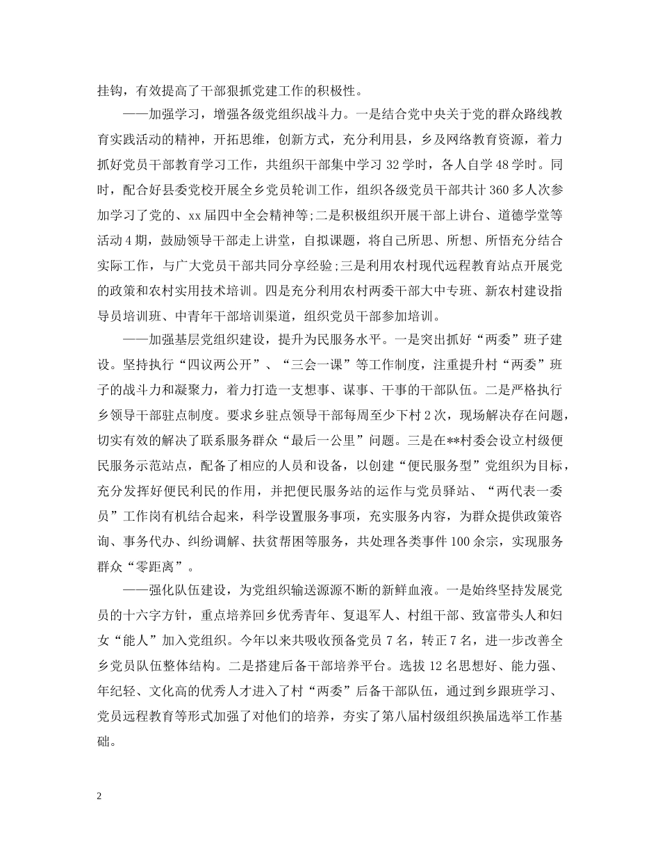 党委秘书工作总结 _第2页