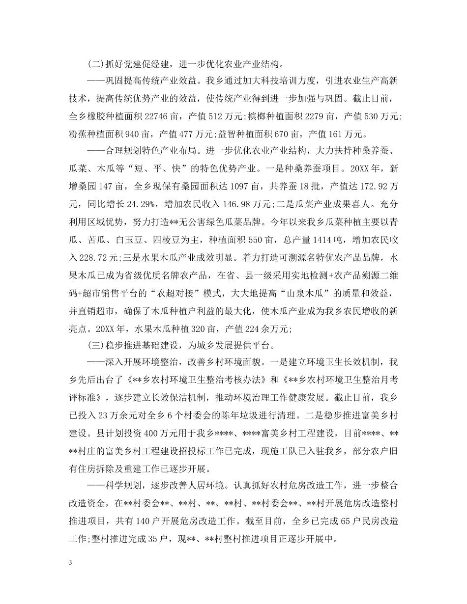 党委秘书工作总结 _第3页