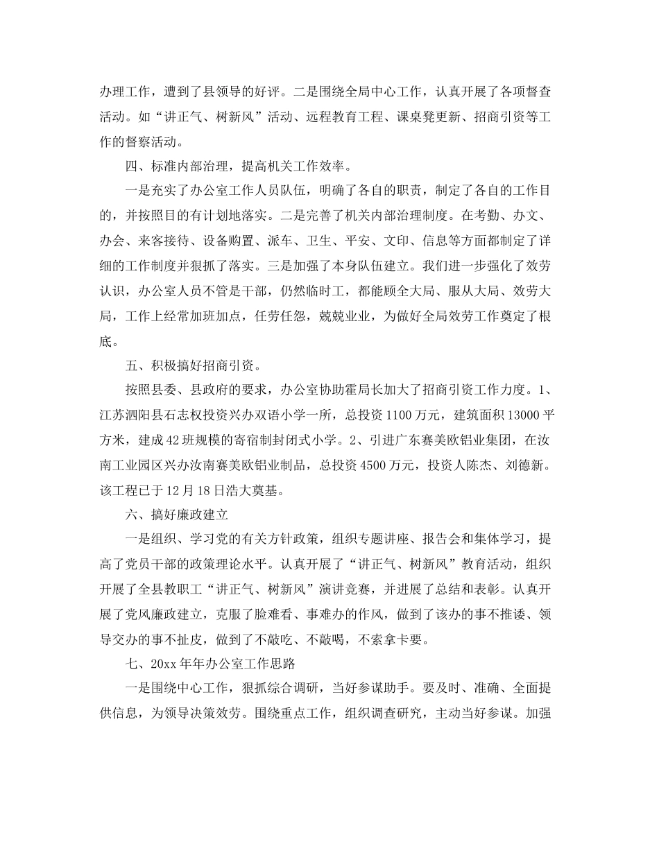 办公室工作参考总结办公室职员年终工作参考总结范文_第2页