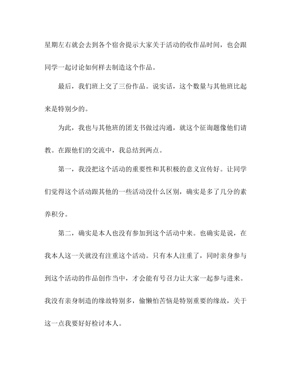 2021年团支书期末个人参考总结范文_第2页