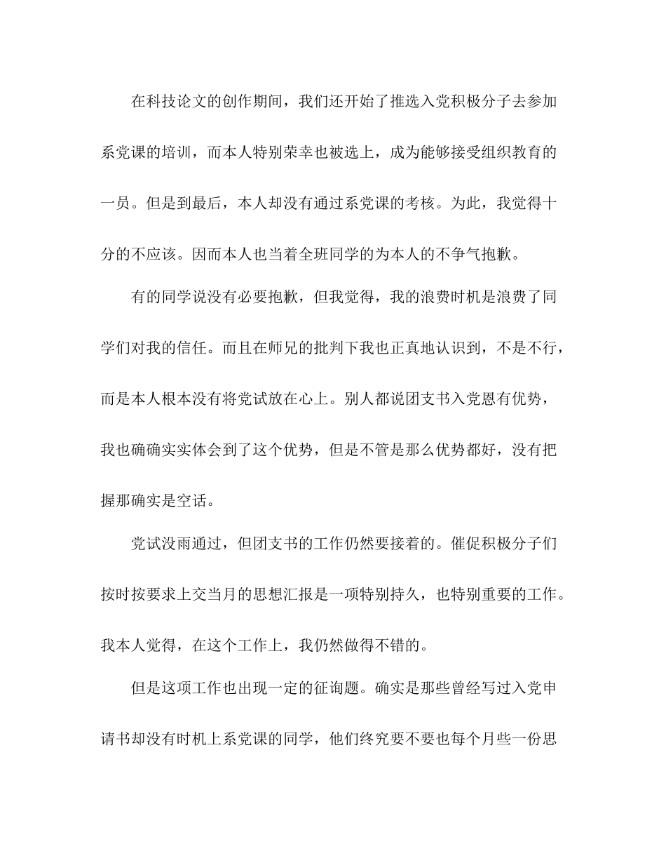 2021年团支书期末个人参考总结范文_第3页