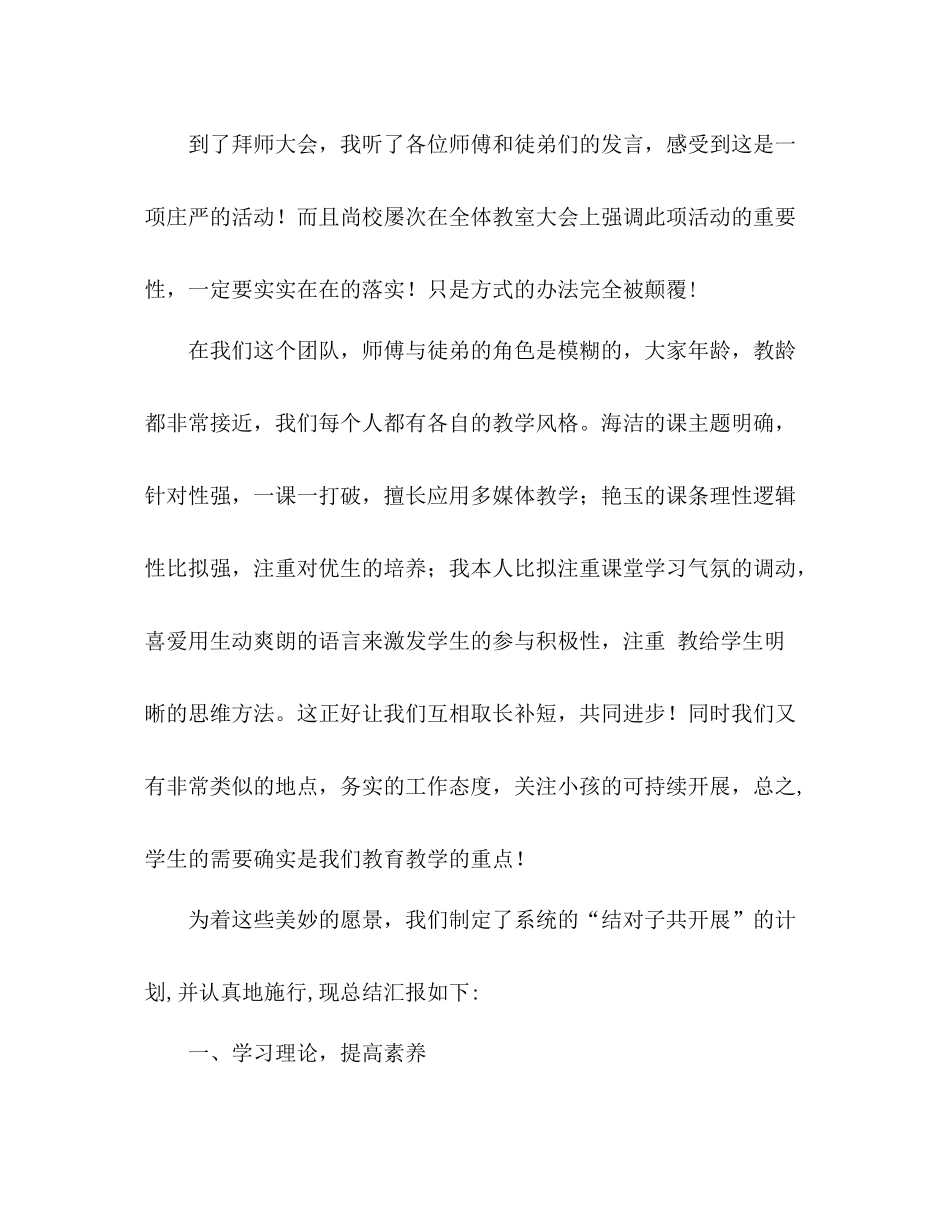 师徒结对子参考总结（通用）_第2页