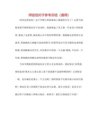 师徒结对子参考总结（通用）