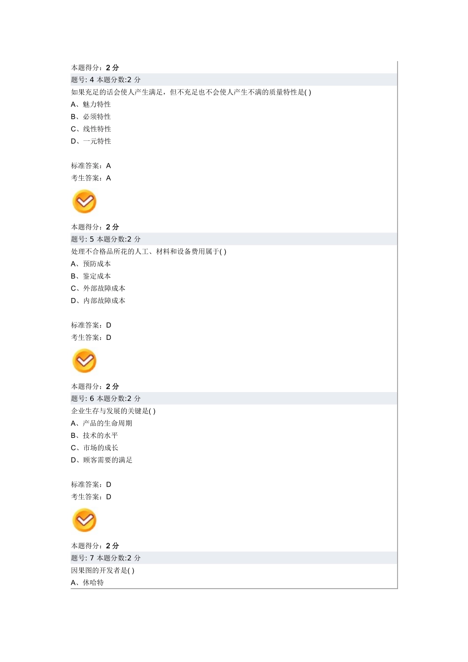 质量管理(一)阶段评测1-4_第2页