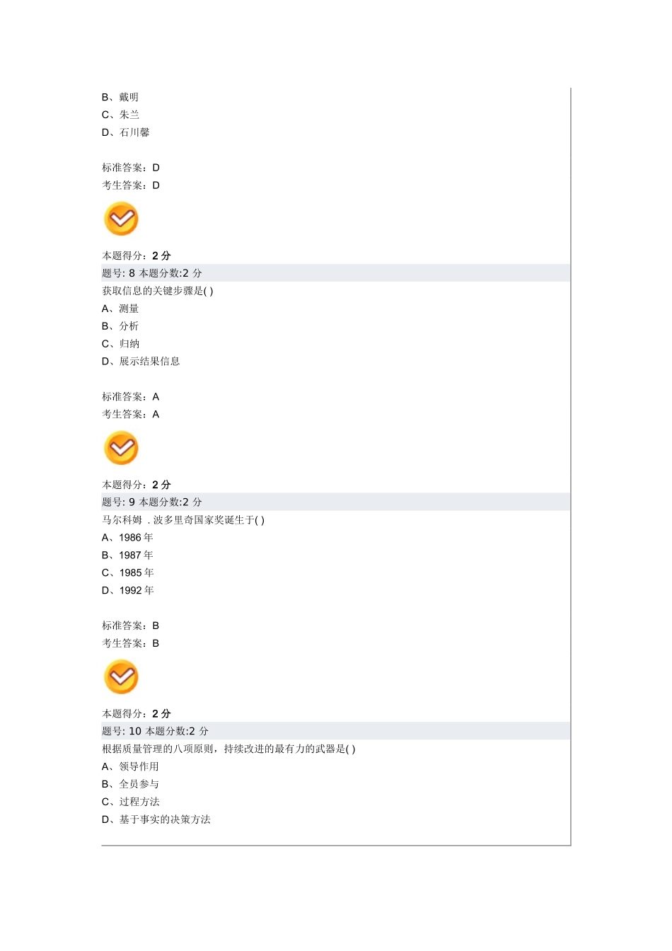 质量管理(一)阶段评测1-4_第3页