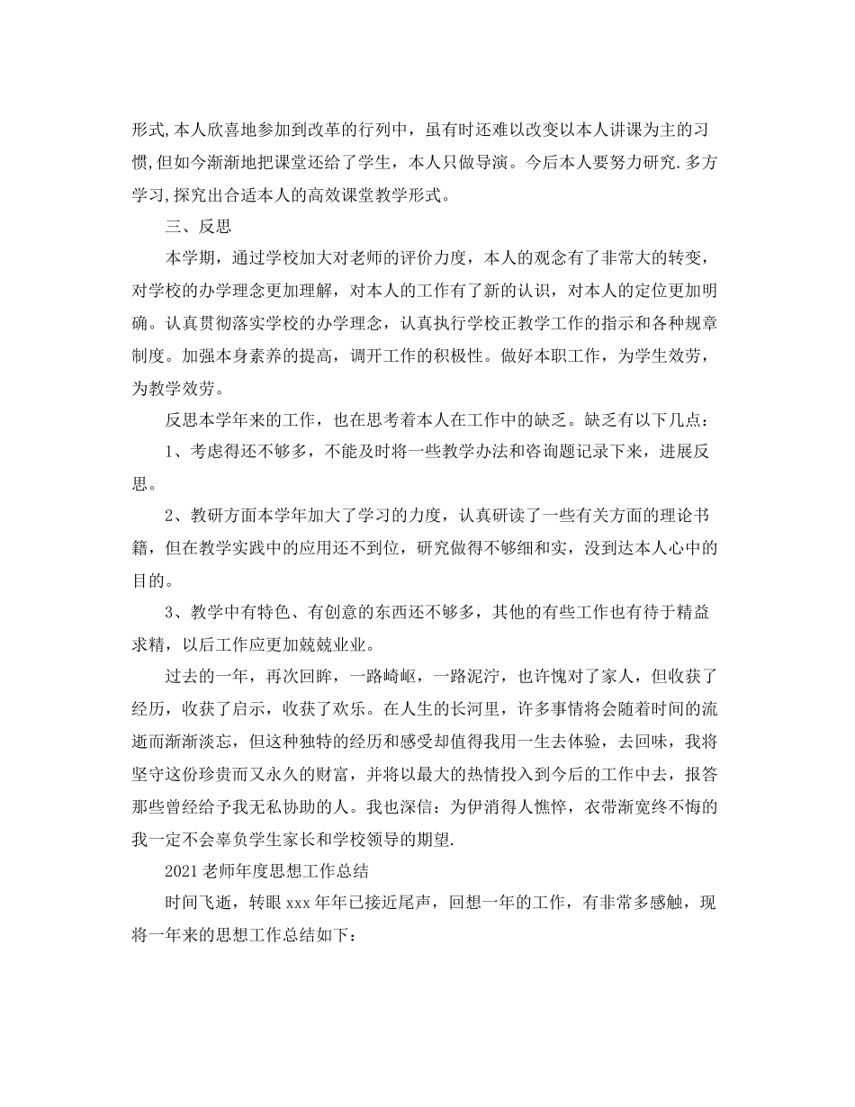 2021年度工作参考总结教师年度思想工作参考总结_第2页
