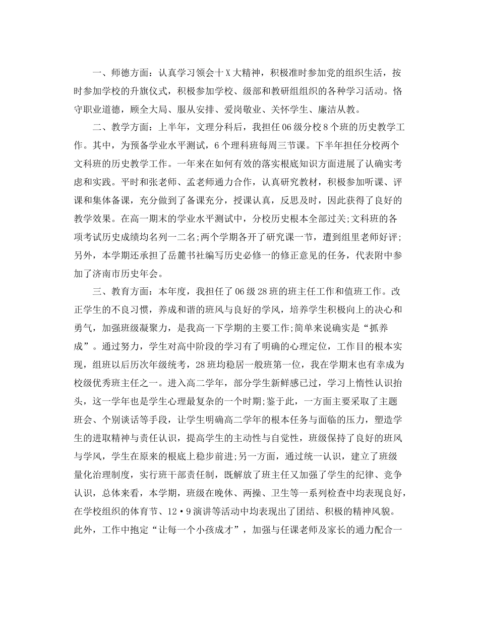 2021年度工作参考总结教师年度思想工作参考总结_第3页