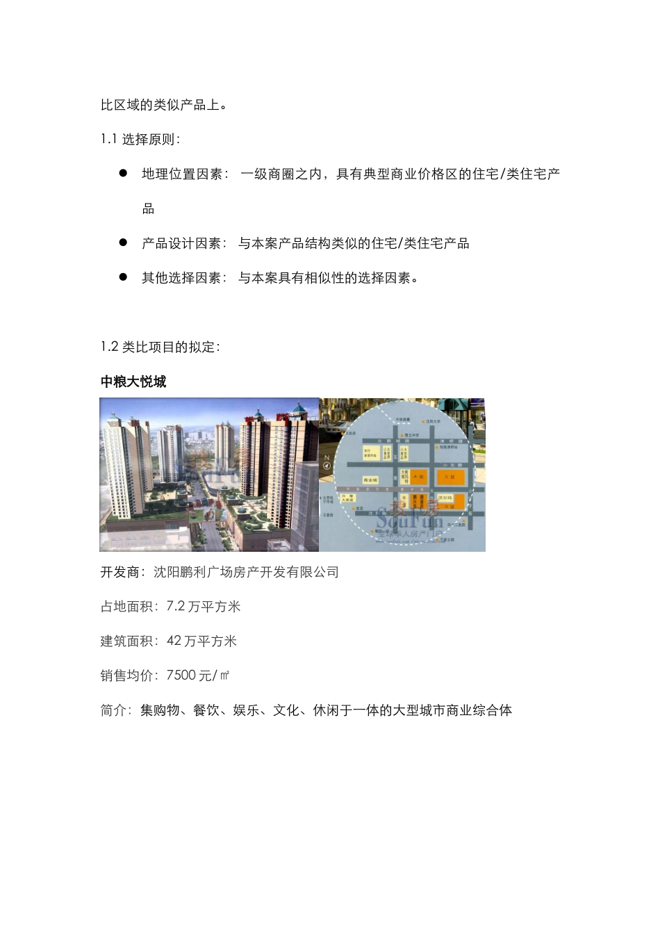 五爱深港住宅定价建议_第2页