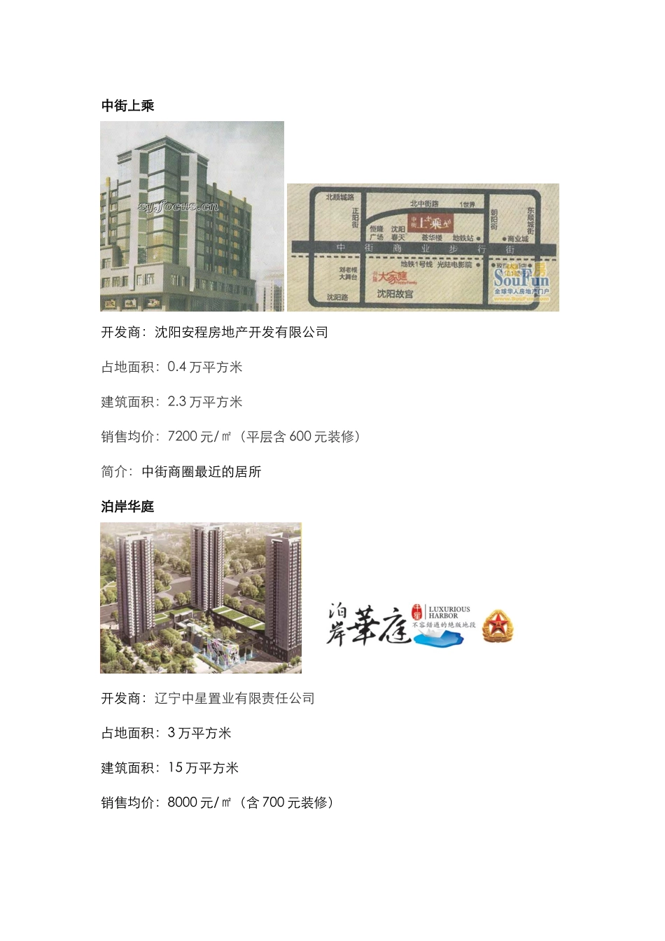 五爱深港住宅定价建议_第3页