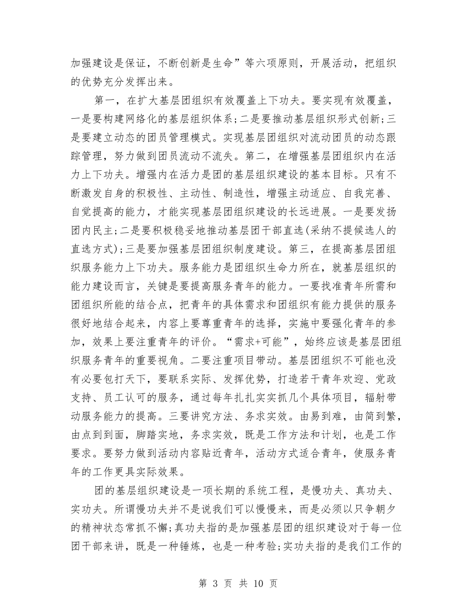 2024公司团支部工作计划1与2024公司团支部工作计划开头汇编_第3页