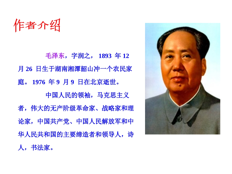 七律长征课件 (2)_第2页